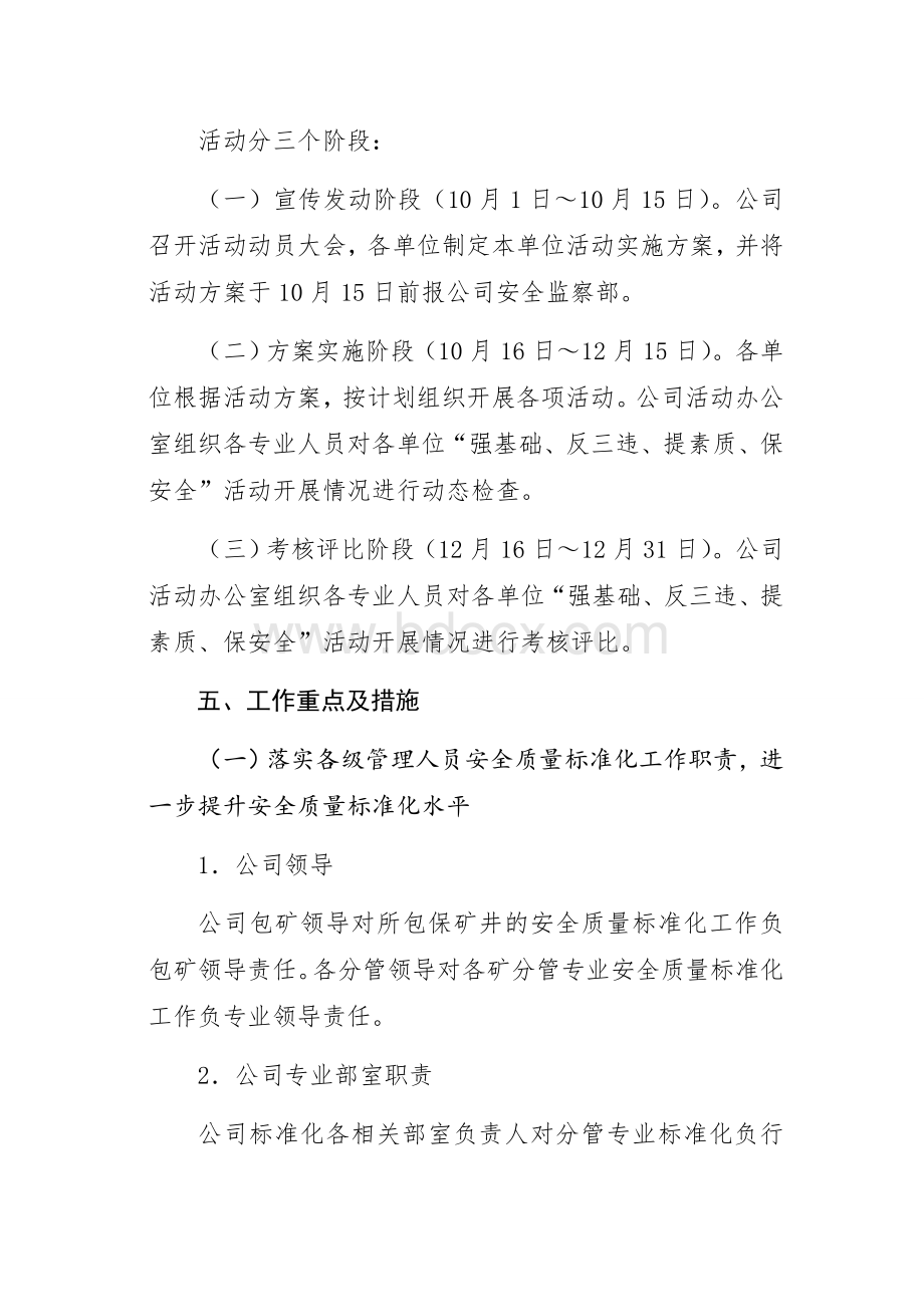 “强基础、反三违、提素质、保安全”决战四季活动方案.doc_第3页