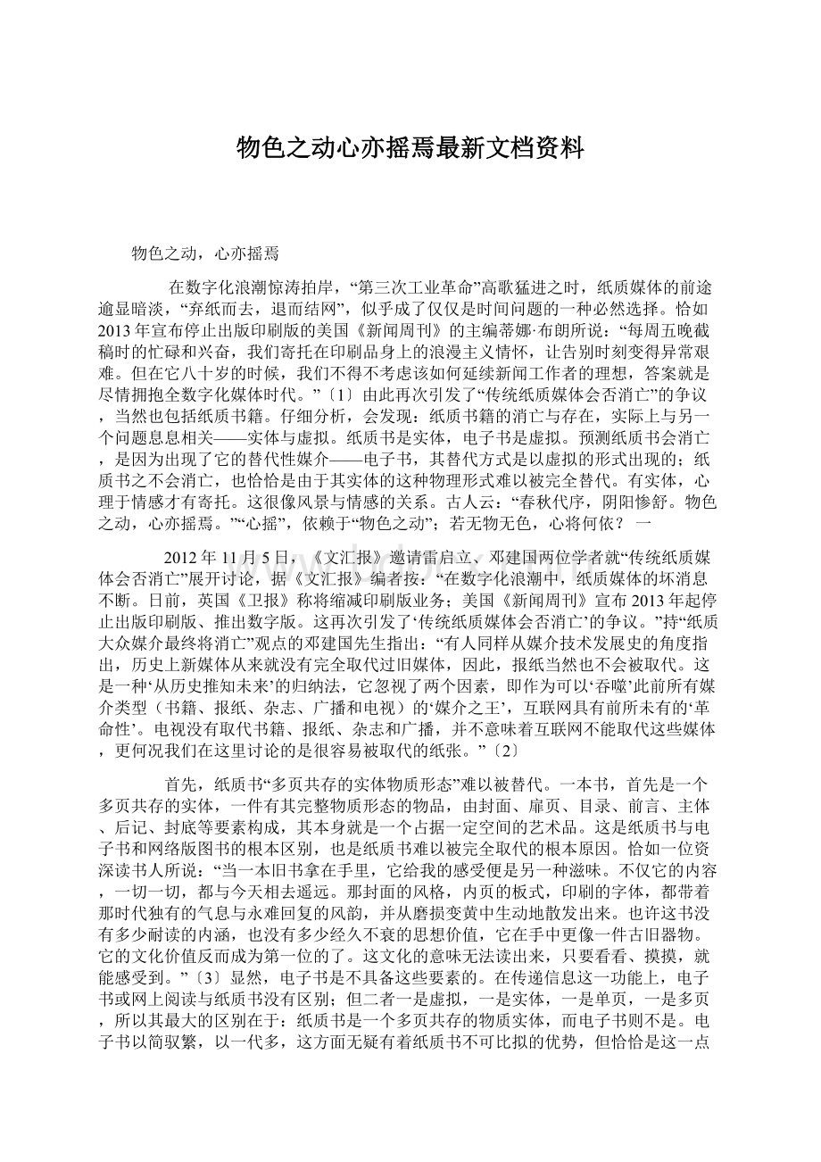 物色之动心亦摇焉最新文档资料.docx_第1页