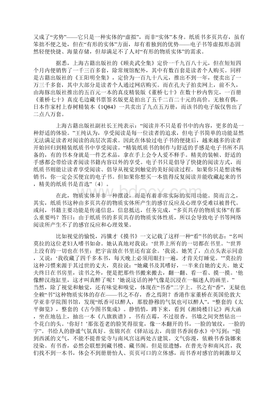 物色之动心亦摇焉最新文档资料.docx_第2页