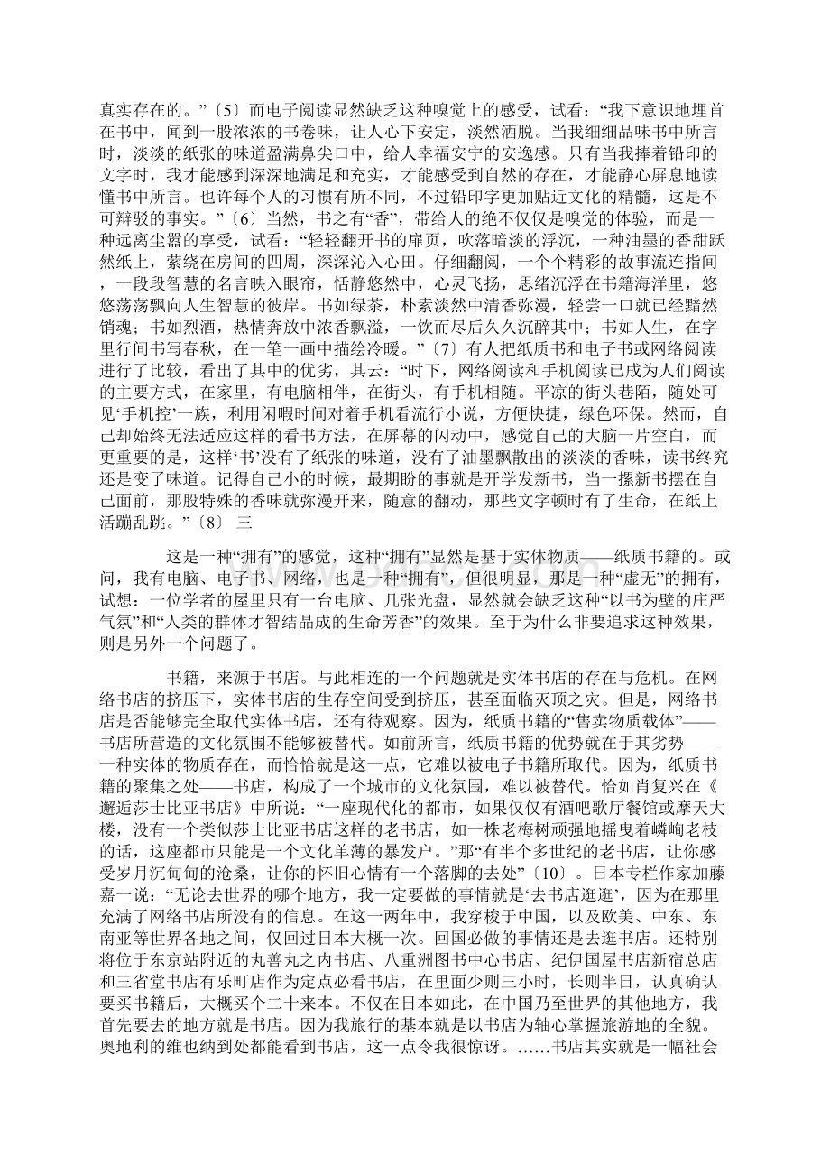 物色之动心亦摇焉最新文档资料.docx_第3页