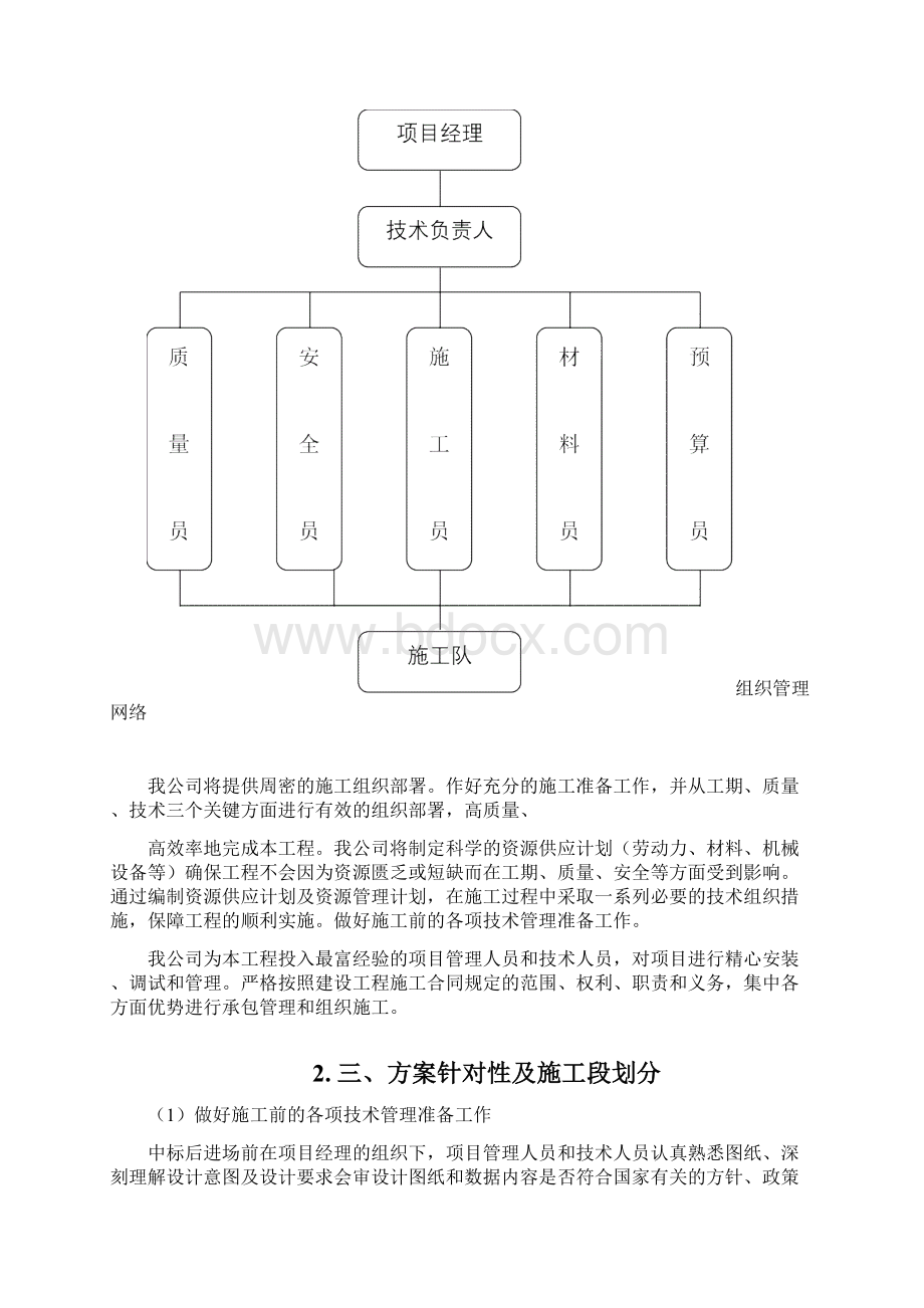 箱变安装施工组织设计Word文件下载.docx_第3页