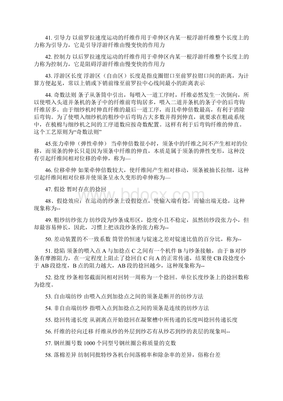 纺纱工艺试题库及答案汇编.docx_第3页