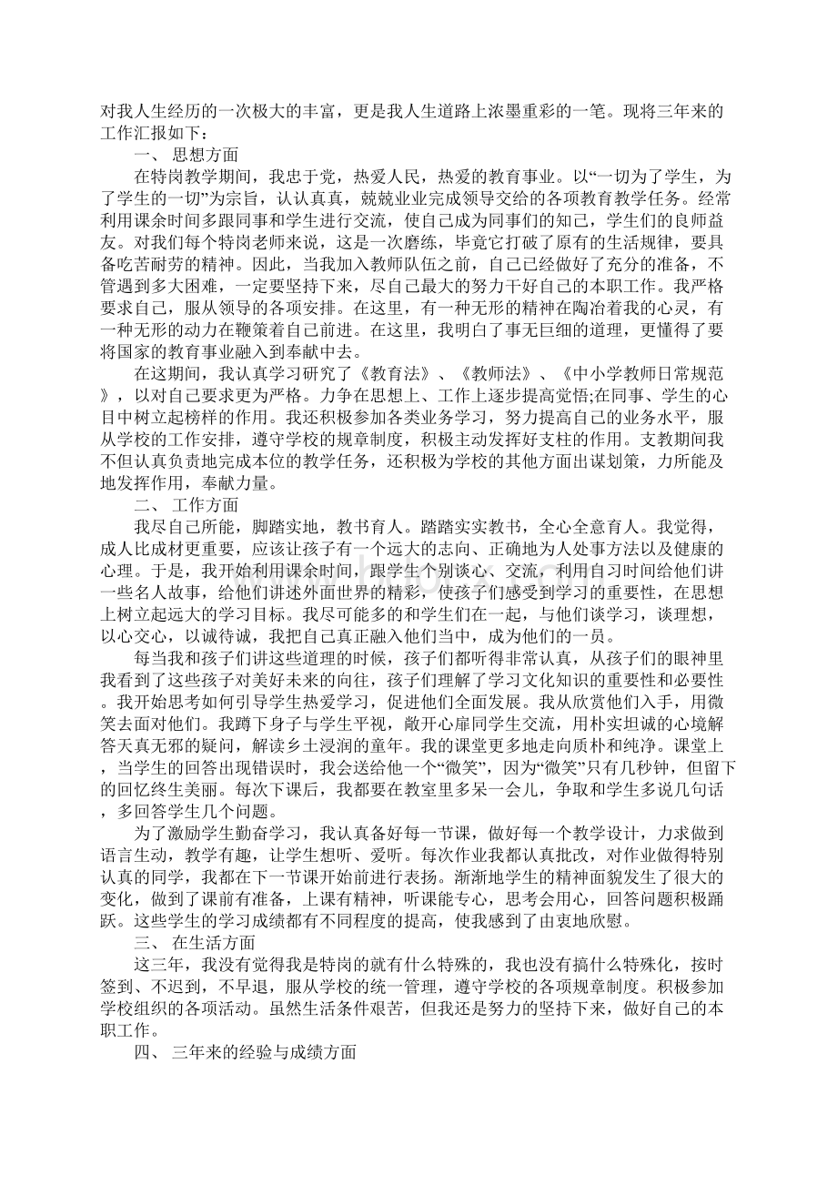 教师个人述职报告经典范文合集.docx_第2页