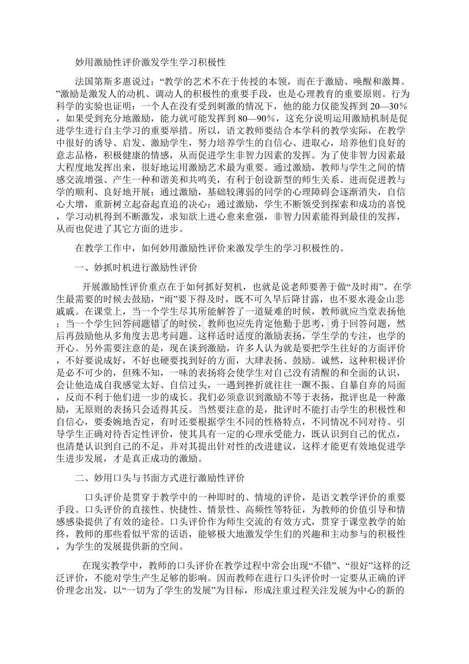 激励性评价的作用文档格式.docx_第2页