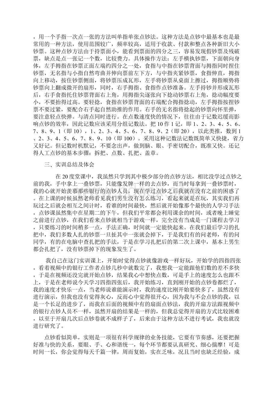 点钞实训报告doc.docx_第2页