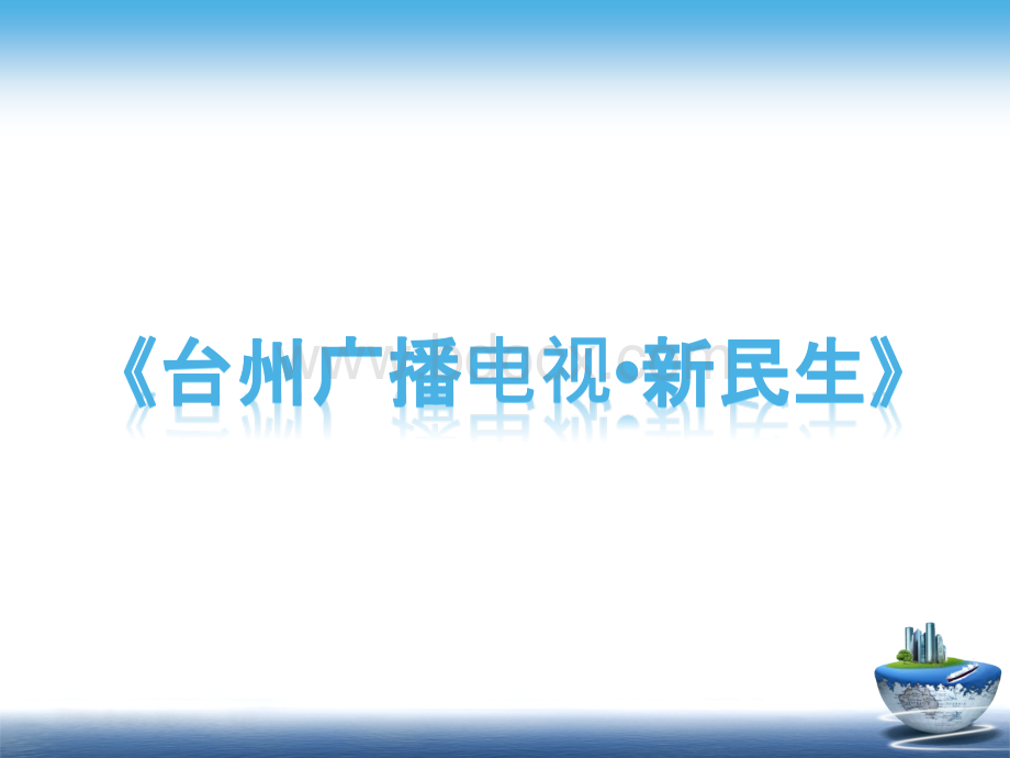 光大银行战略合作方案PPT文件格式下载.ppt_第3页