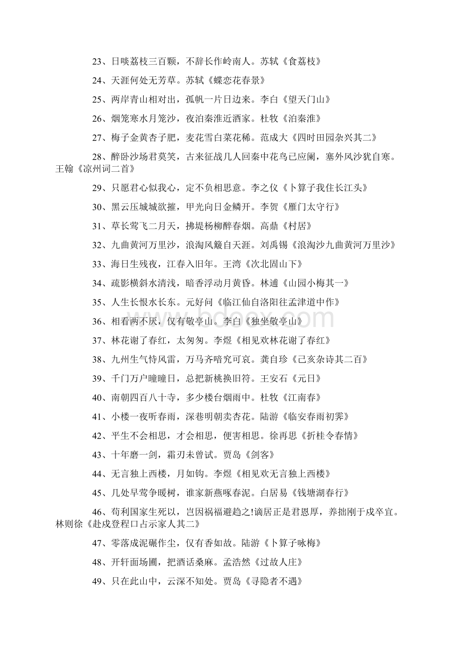 经典诗句500句.docx_第2页