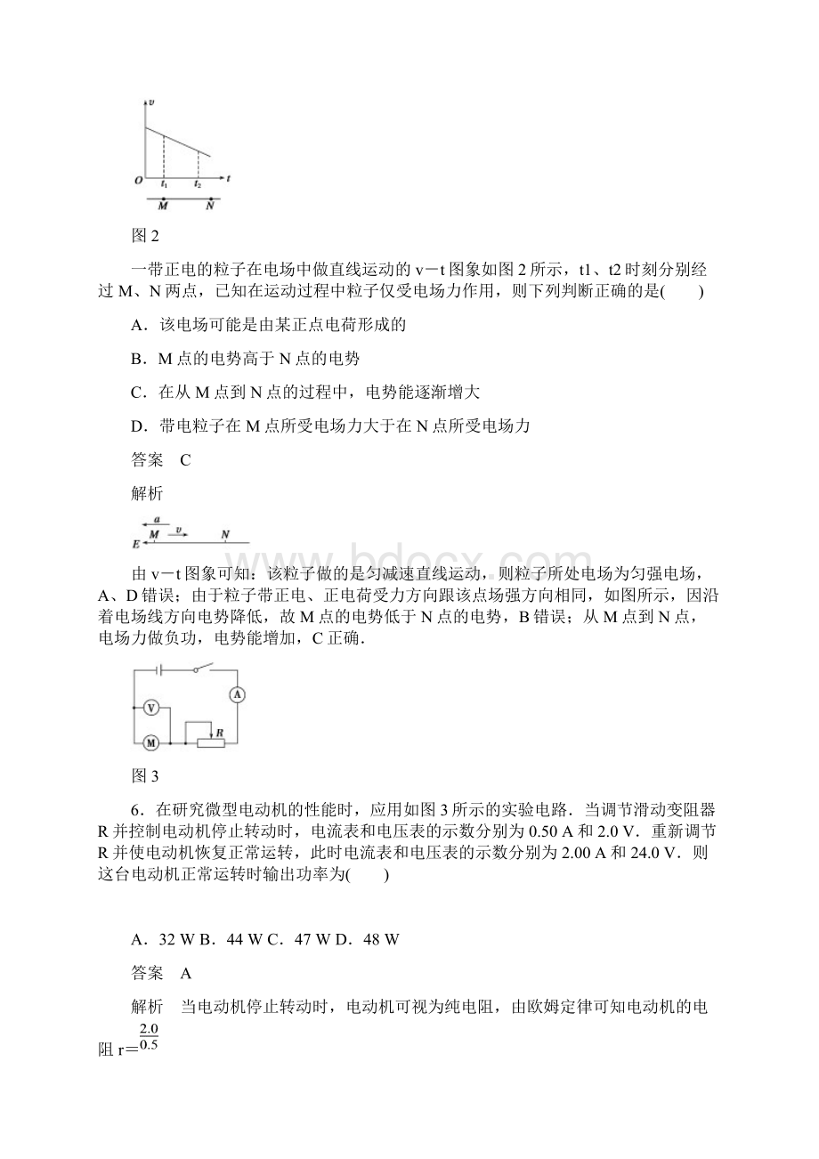 教科版高中物理选修31模块检测版含答案Word文件下载.docx_第3页