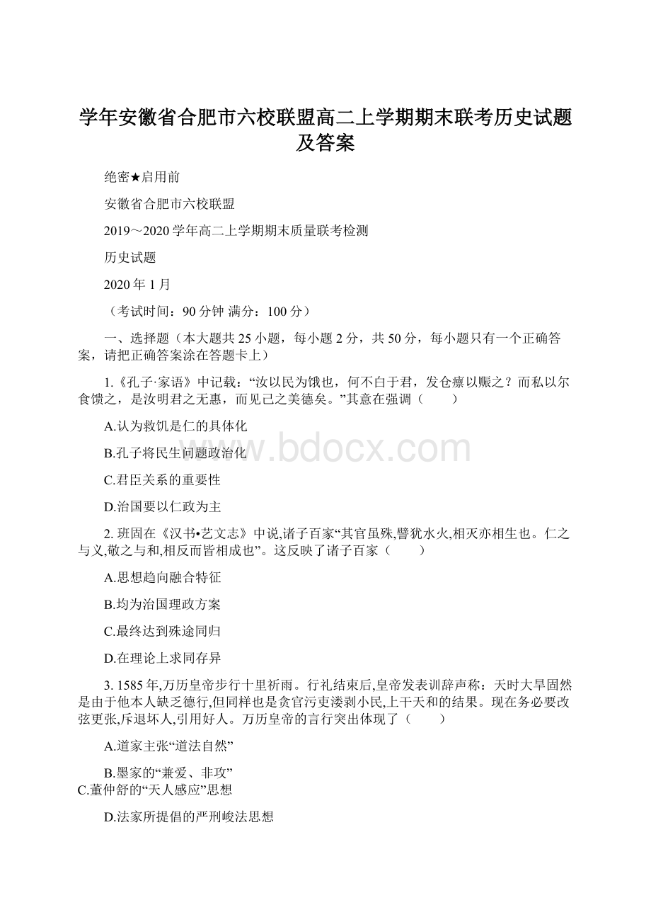 学年安徽省合肥市六校联盟高二上学期期末联考历史试题及答案.docx_第1页