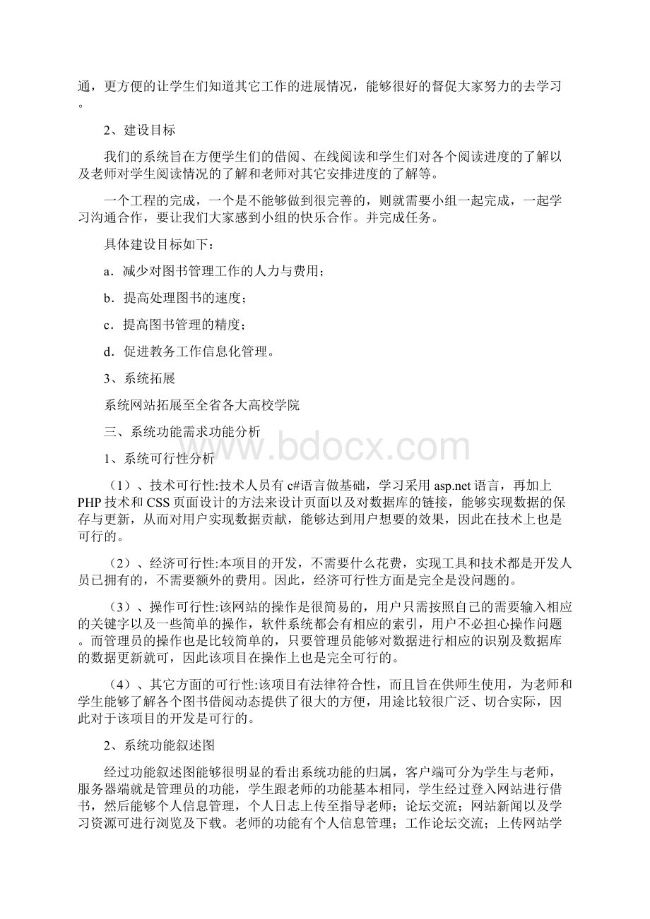 图书管理系统需求分析文档Word文件下载.docx_第2页