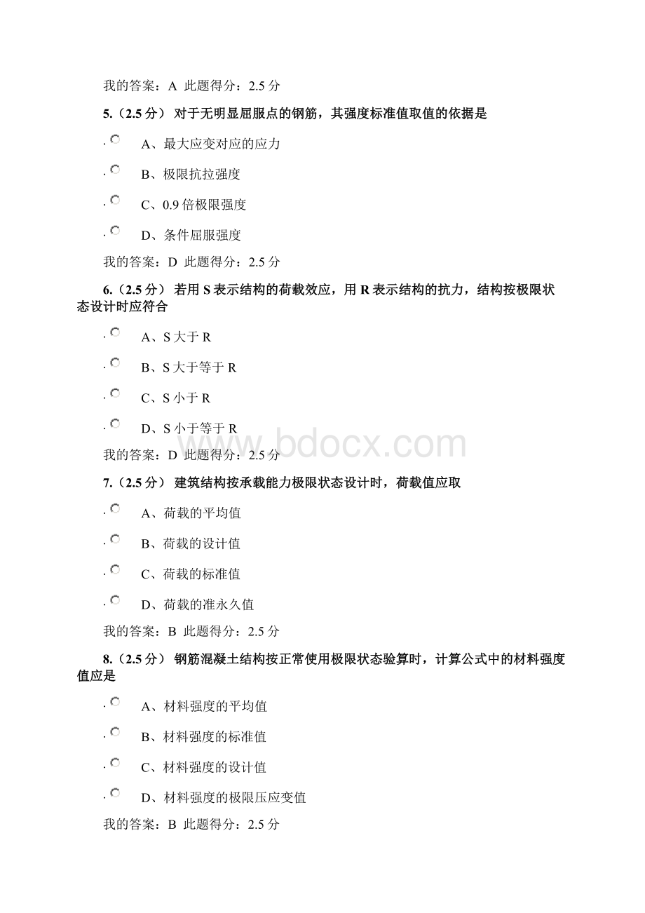 奥鹏中国石油大学北京《混凝土》第一阶段在线作业答案上课讲义Word文档格式.docx_第2页