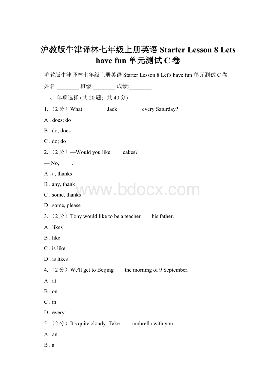 沪教版牛津译林七年级上册英语Starter Lesson 8 Lets have fun 单元测试C卷文档格式.docx_第1页