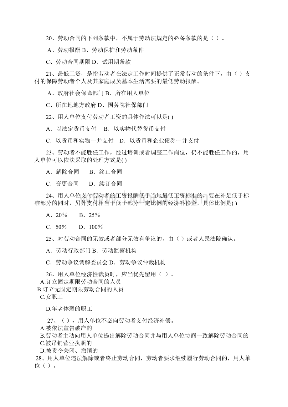 劳动合同法单选题及复习资料Word文档下载推荐.docx_第3页