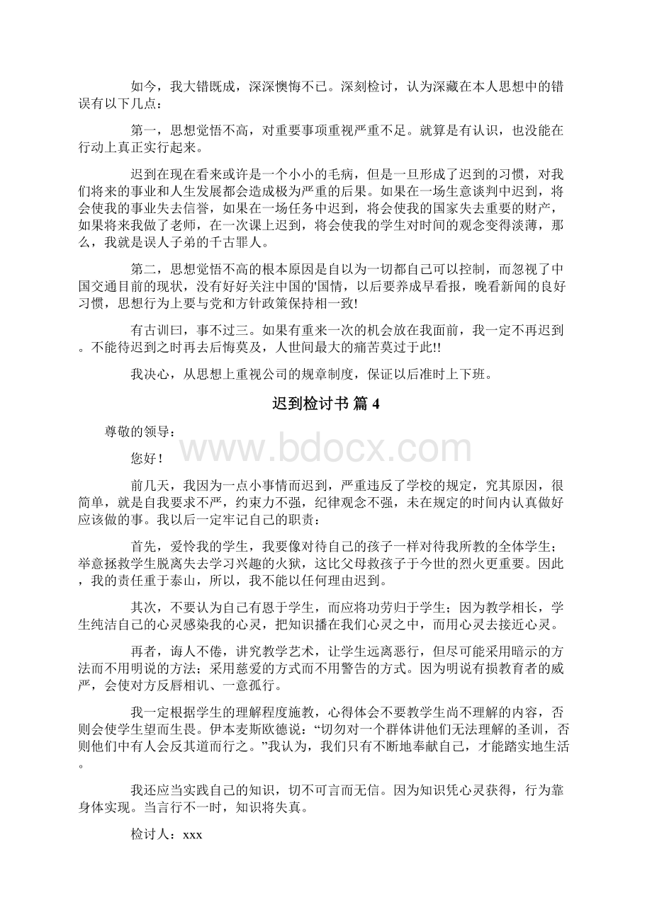 迟到检讨书.docx_第3页