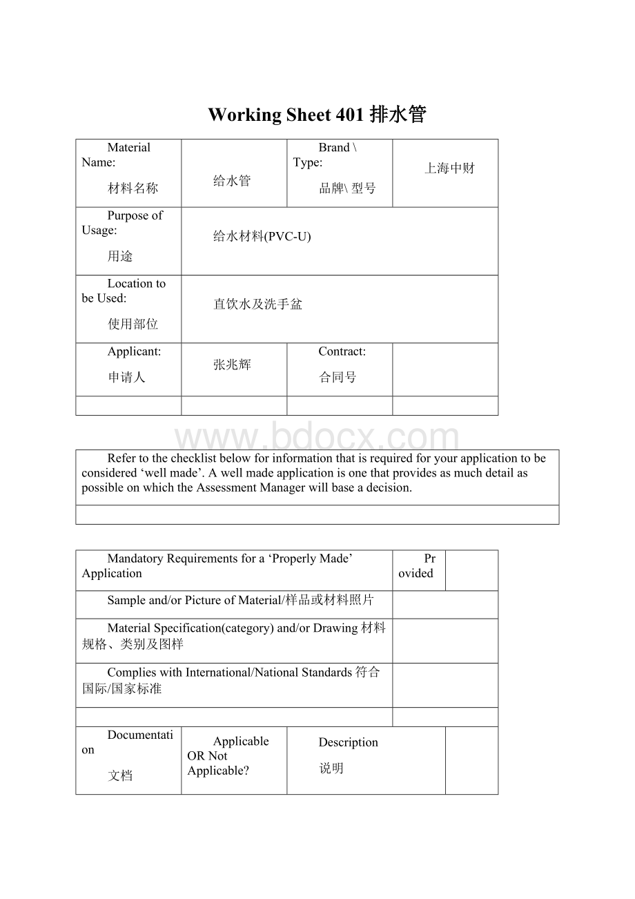 Working Sheet 401 排水管Word文档格式.docx