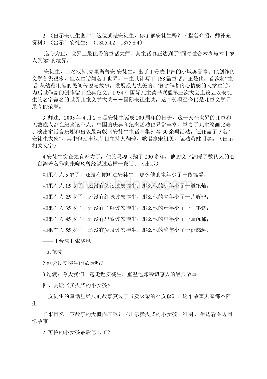 课外阅读指导课教案Word文件下载.docx_第2页