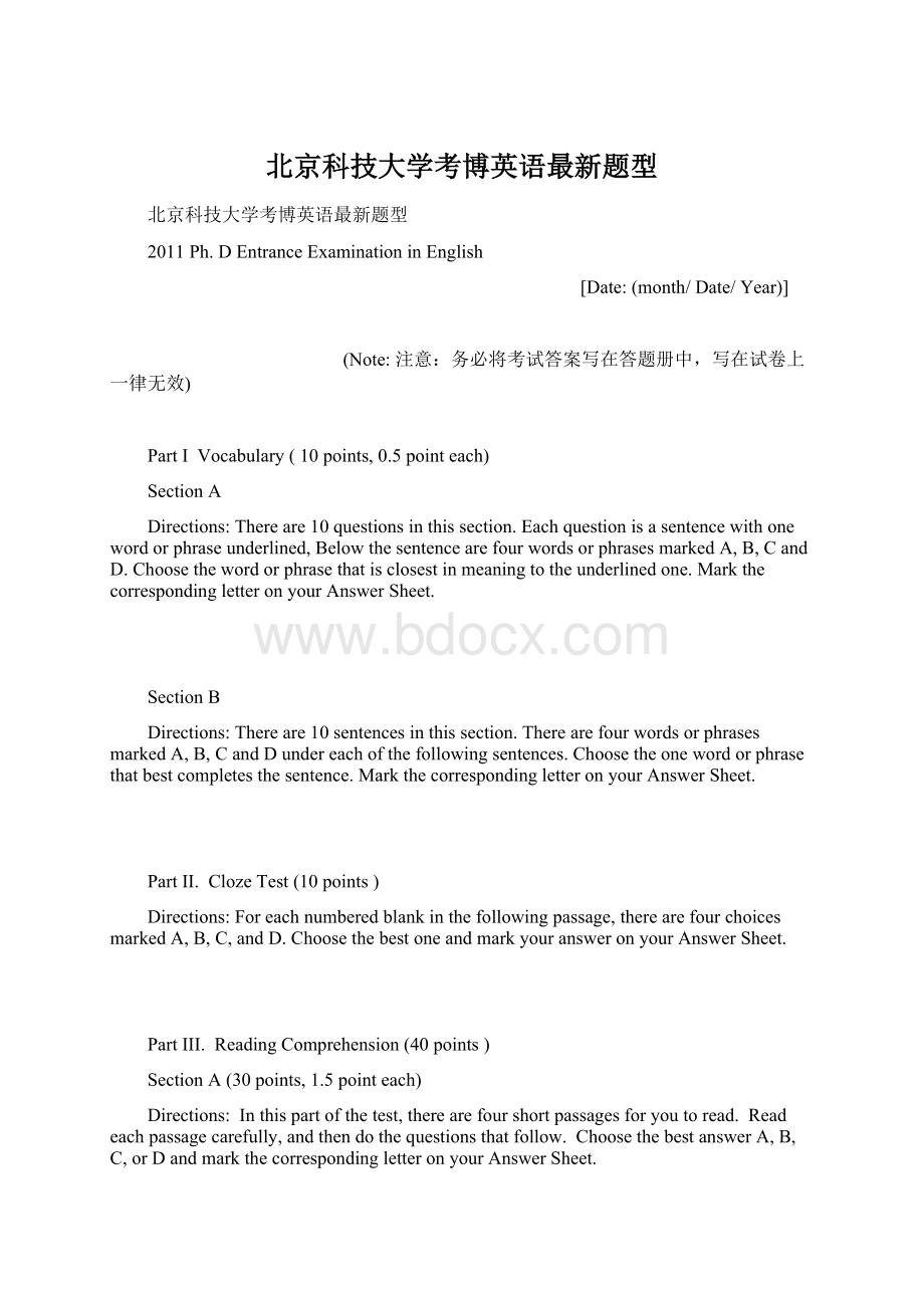 北京科技大学考博英语最新题型.docx