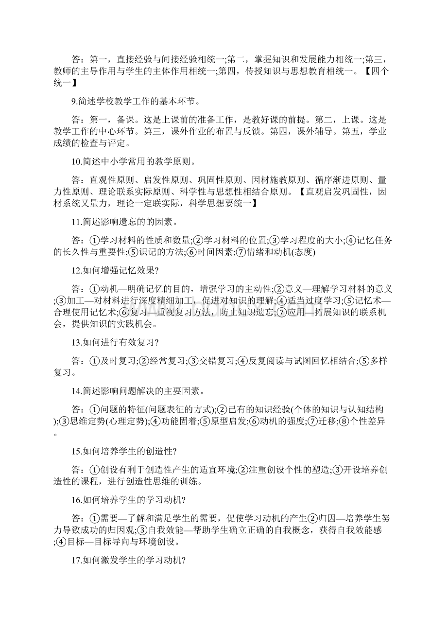 《教育知识与能力》考前必背34个主观题.docx_第2页