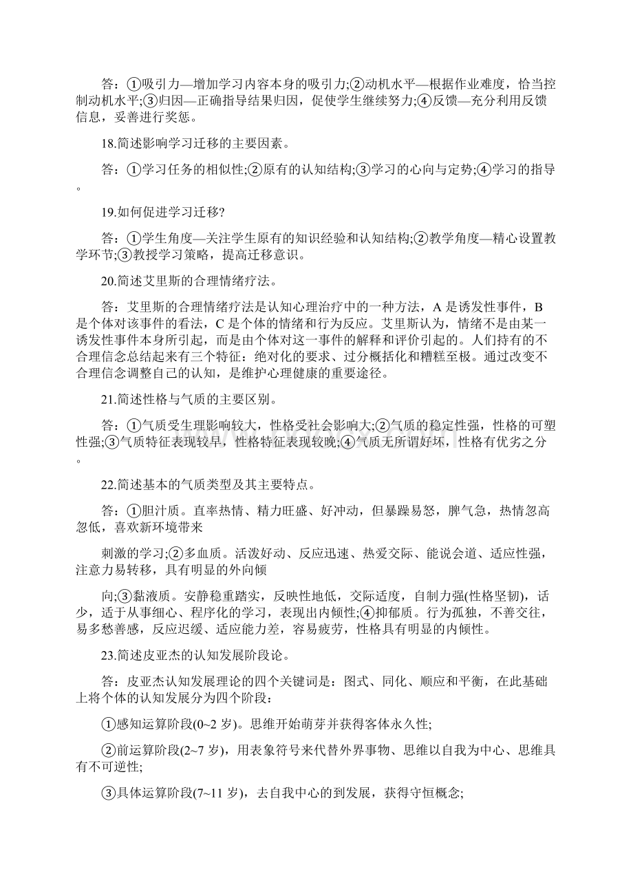 《教育知识与能力》考前必背34个主观题Word下载.docx_第3页