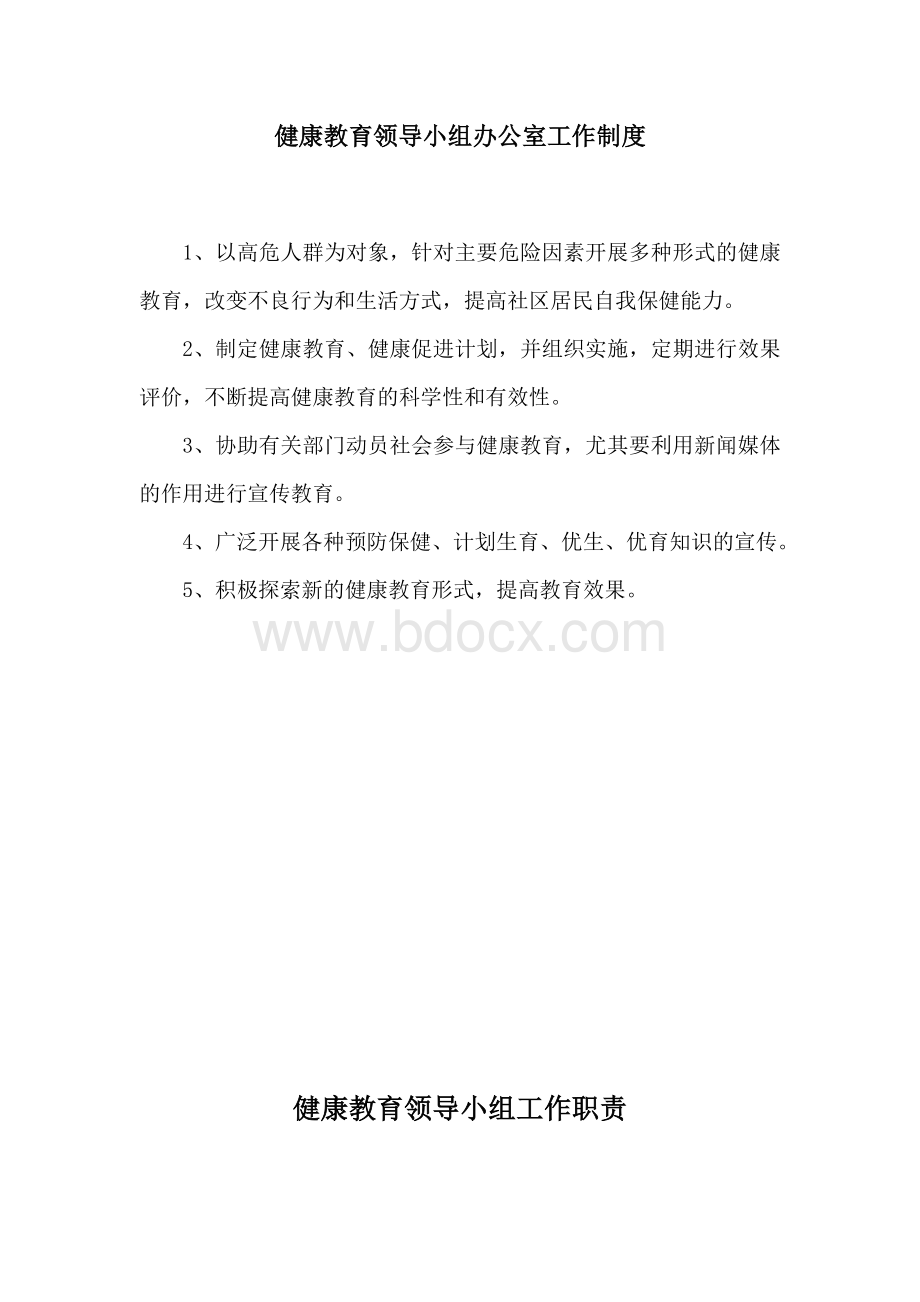 医院职工健康教育培训制度Word文档下载推荐.doc_第3页