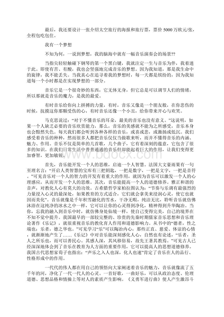 我有一个梦想作文精选多篇Word格式.docx_第3页