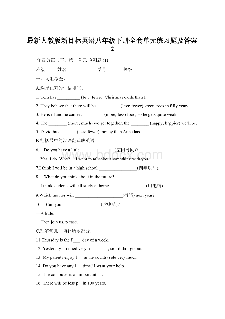 最新人教版新目标英语八年级下册全套单元练习题及答案2Word格式.docx