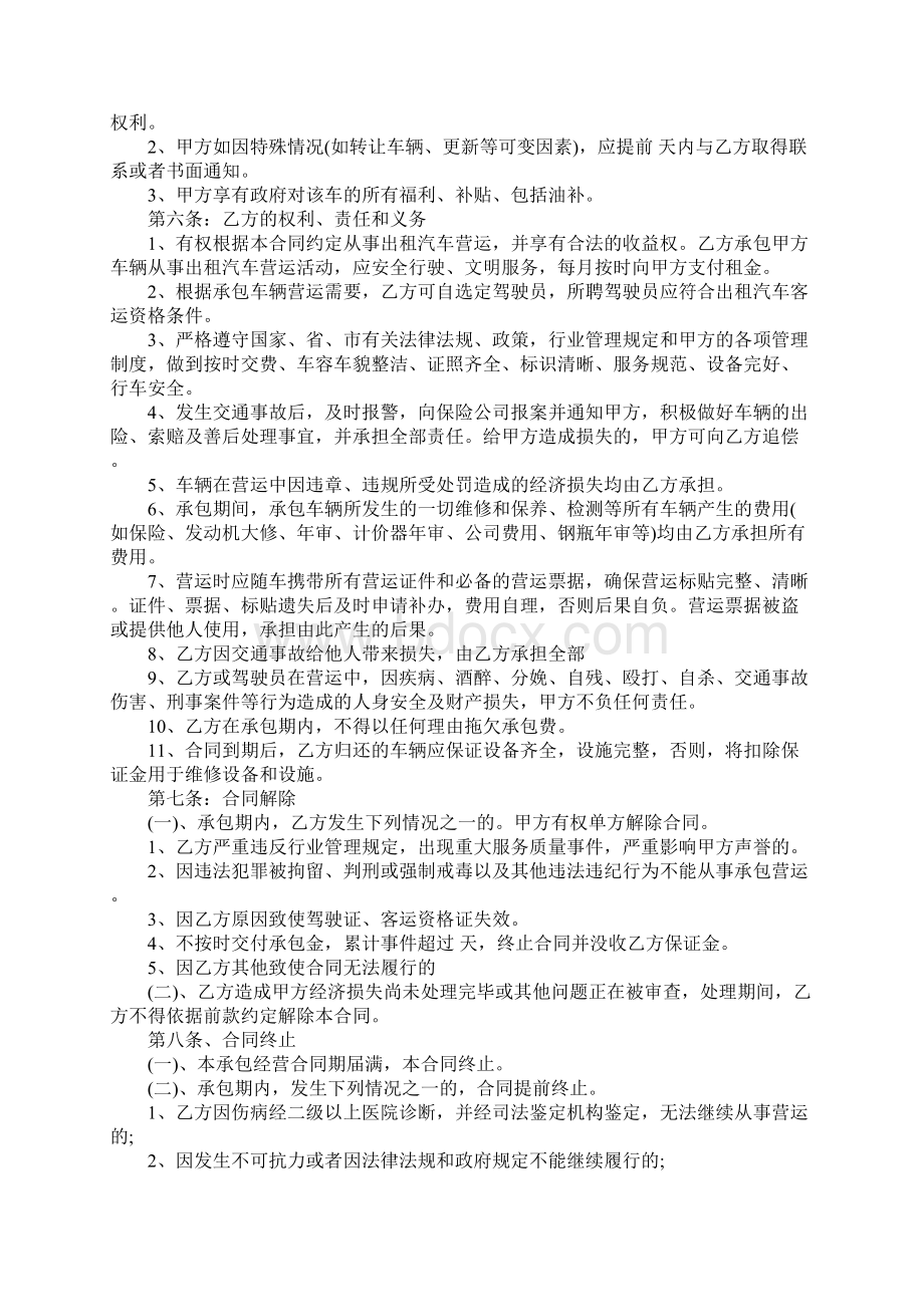 出租汽车承包经营合同模板合同示范文本.docx_第2页