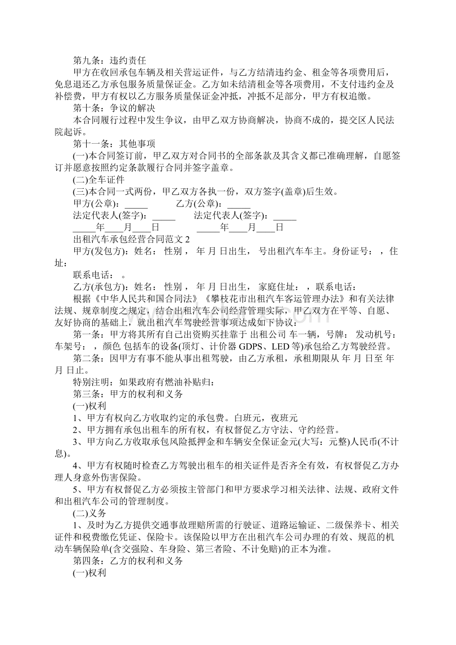 出租汽车承包经营合同模板合同示范文本.docx_第3页