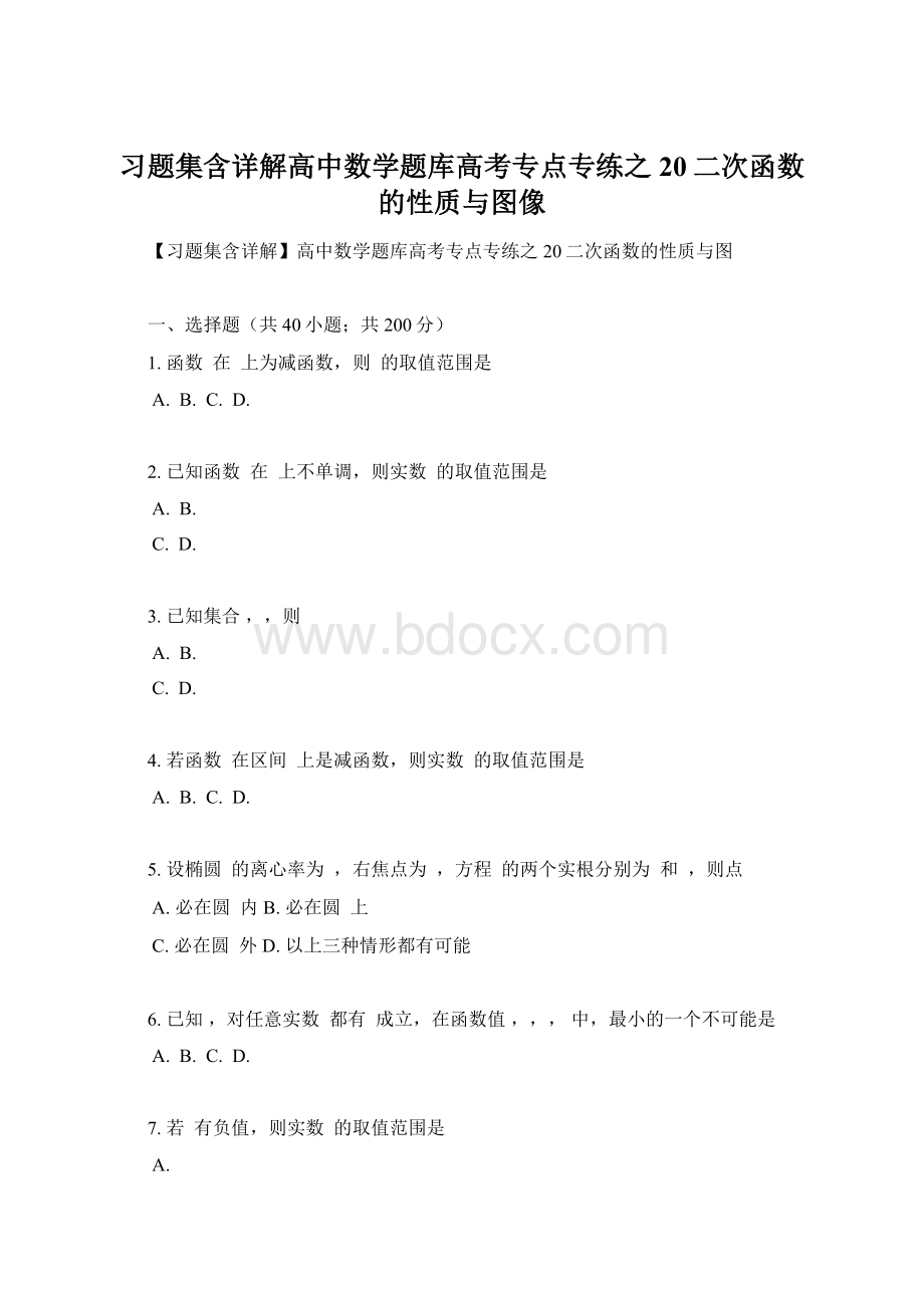 习题集含详解高中数学题库高考专点专练之20二次函数的性质与图像Word格式文档下载.docx_第1页