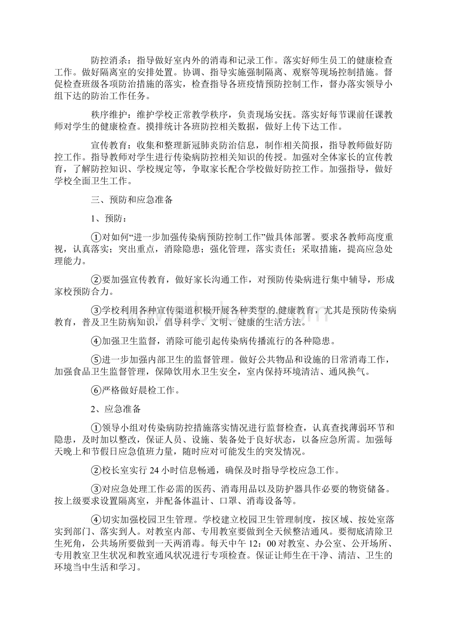 培训机构疫情防控工作方案和应急预案.docx_第2页