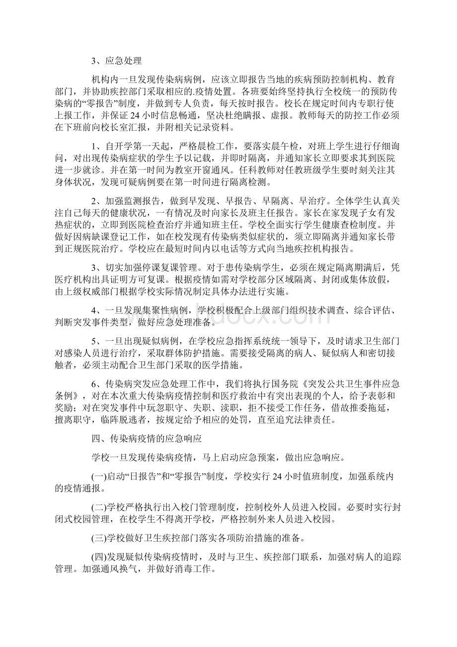 培训机构疫情防控工作方案和应急预案.docx_第3页