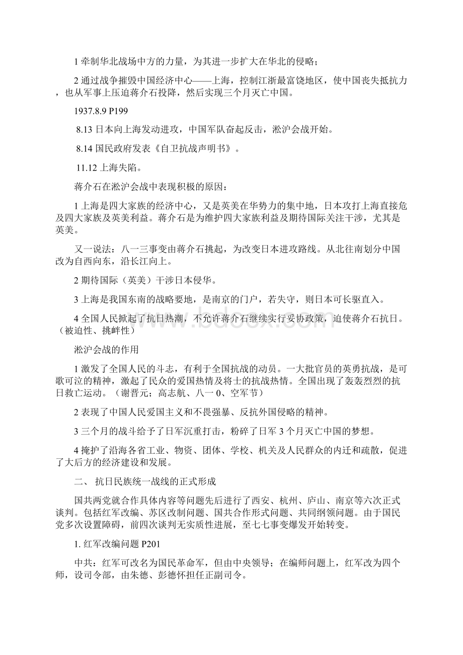 中国现代史 第四章汇编.docx_第2页