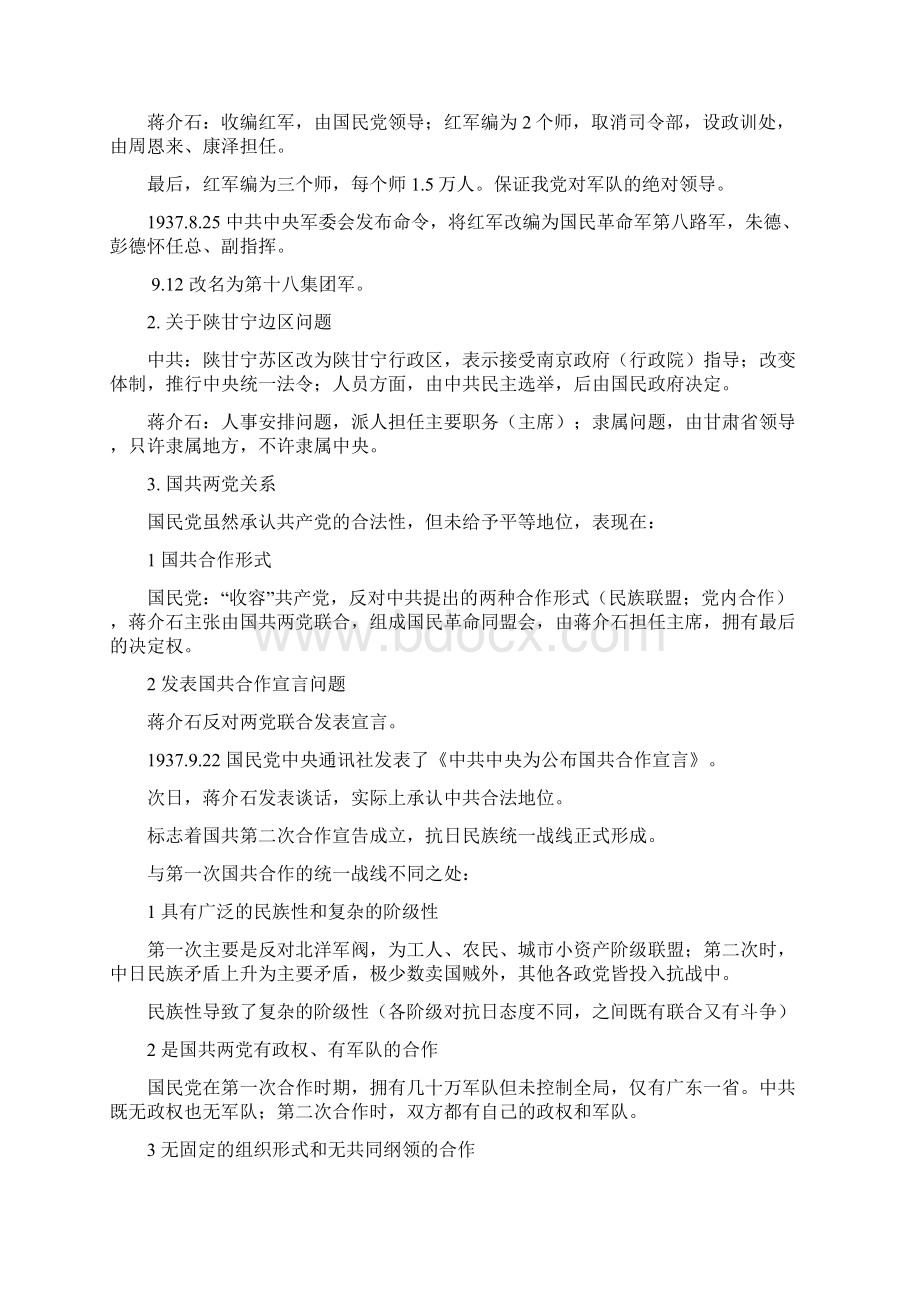 中国现代史 第四章汇编Word下载.docx_第3页