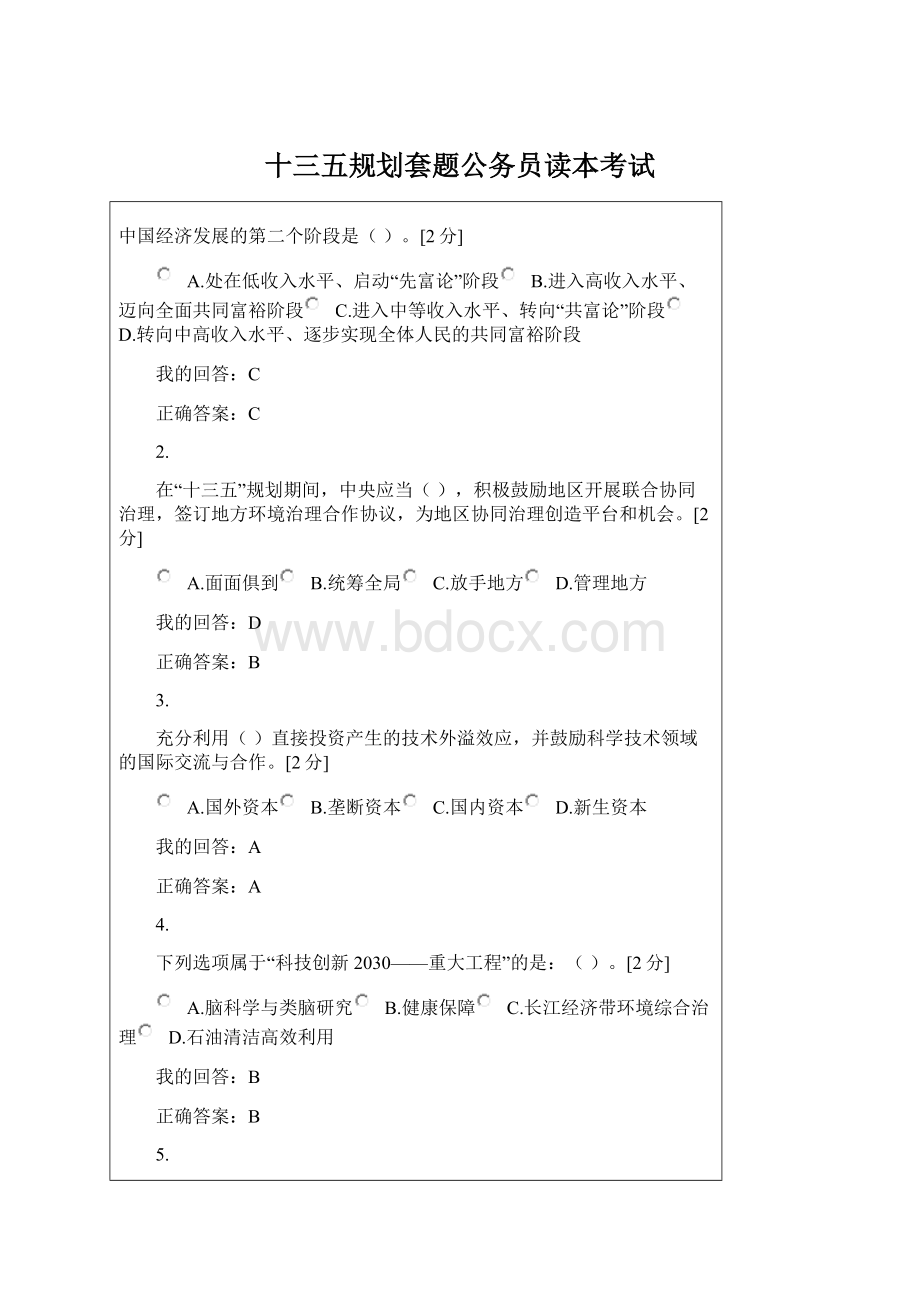 十三五规划套题公务员读本考试.docx_第1页