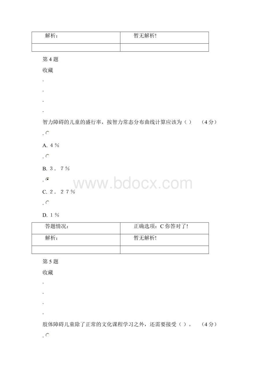 《特殊教育导论》考试答案.docx_第3页