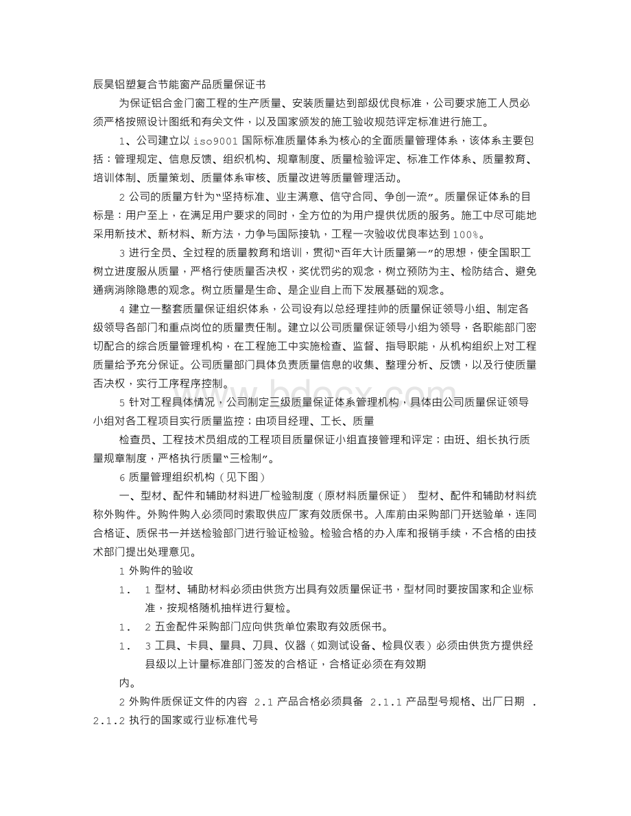 产品检验保证书.doc_第1页