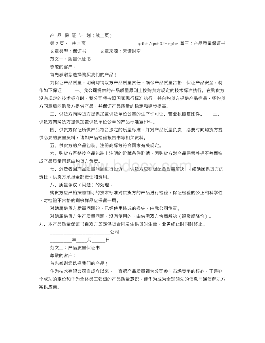 产品检验保证书Word文档下载推荐.doc_第3页