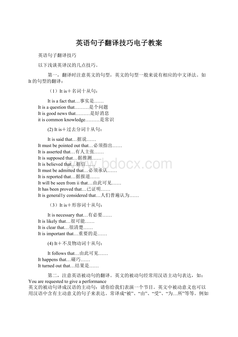 英语句子翻译技巧电子教案.docx