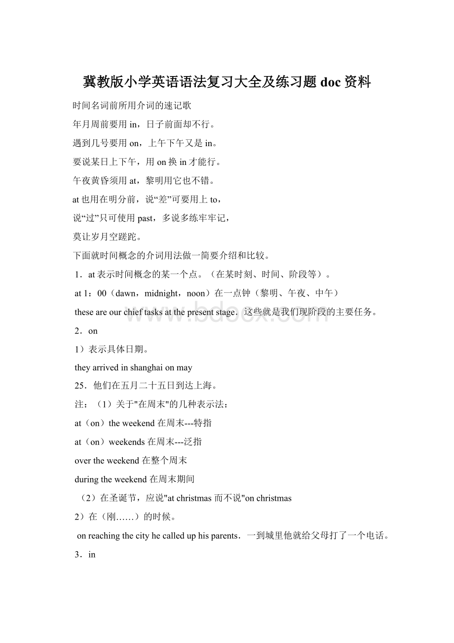 冀教版小学英语语法复习大全及练习题doc资料Word文档下载推荐.docx_第1页