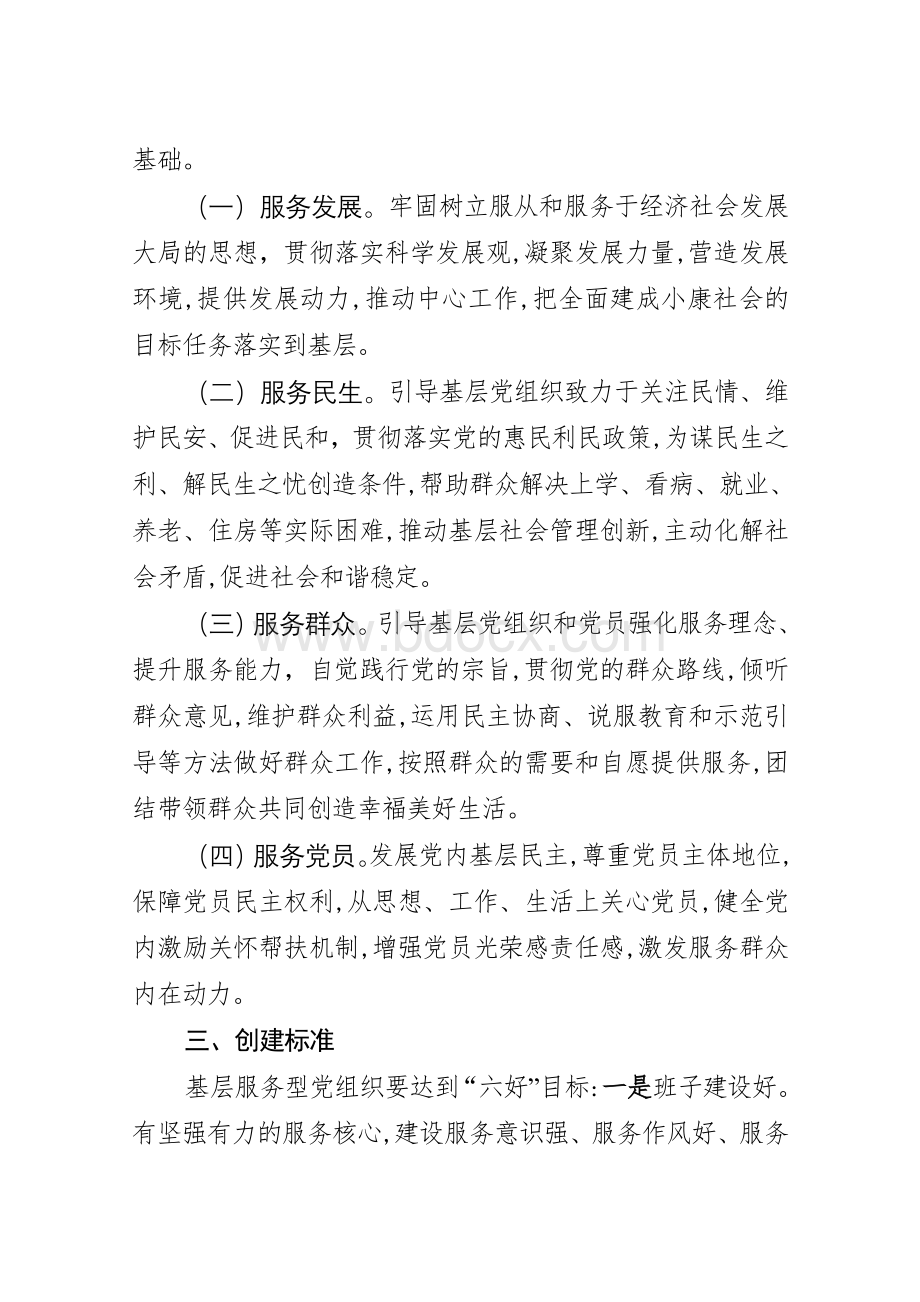 关于加强基层服务型党组织建设的实施方案Word下载.doc_第2页