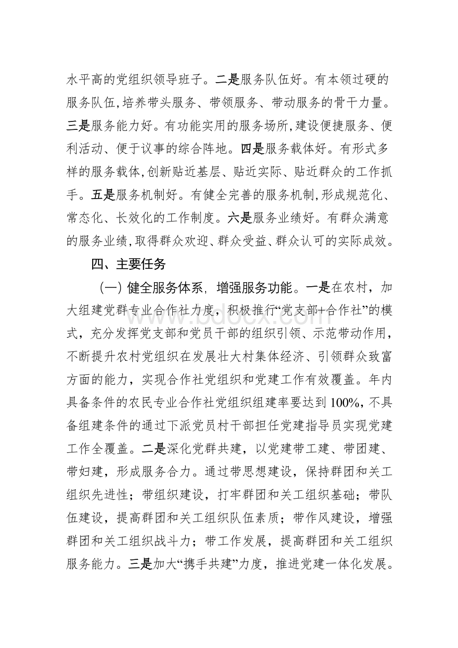 关于加强基层服务型党组织建设的实施方案.doc_第3页