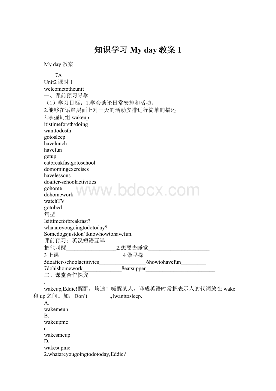 知识学习My day教案1Word文档格式.docx