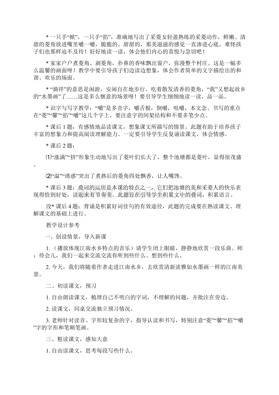 西师版小学五年级语文下册教案.docx_第2页