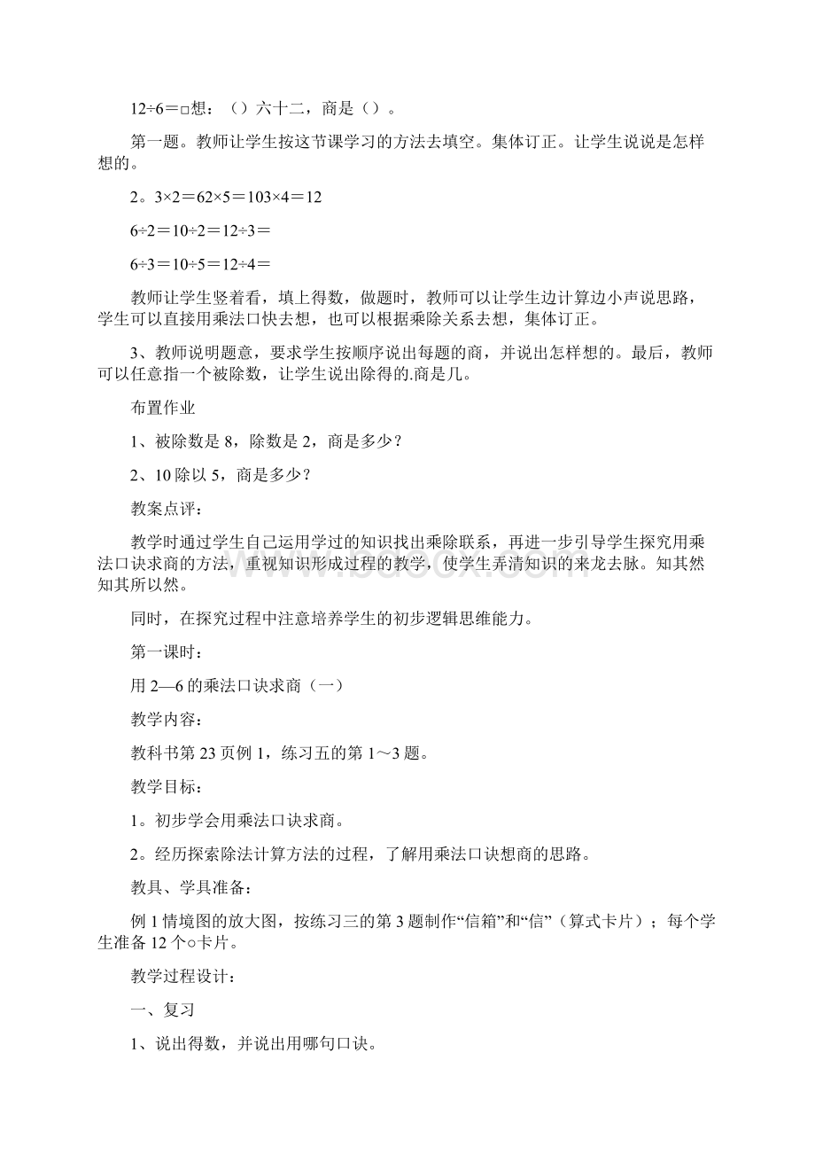 26的乘法口诀教案Word格式.docx_第3页