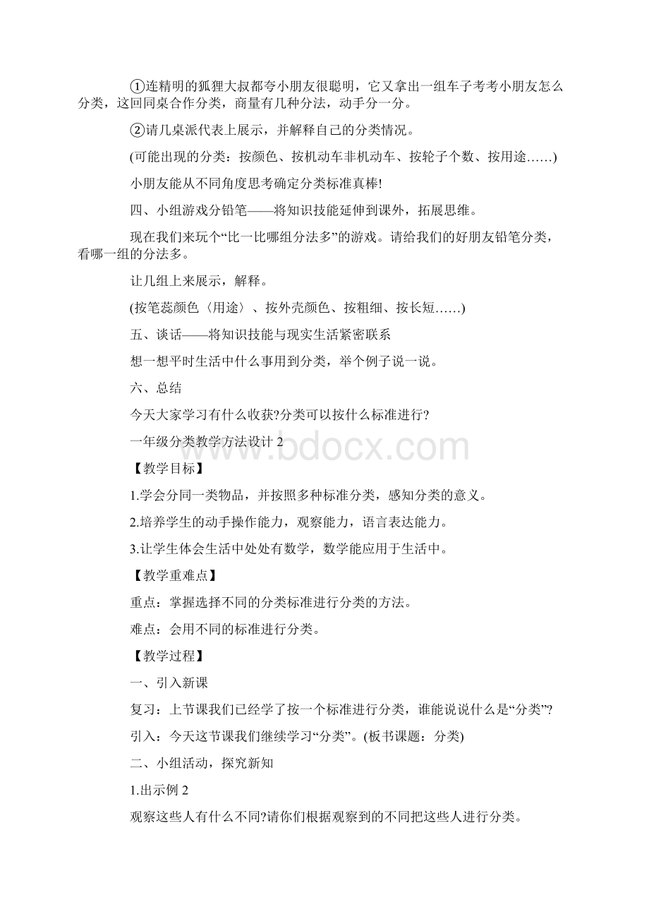 一年级分类教学方法设计.docx_第3页