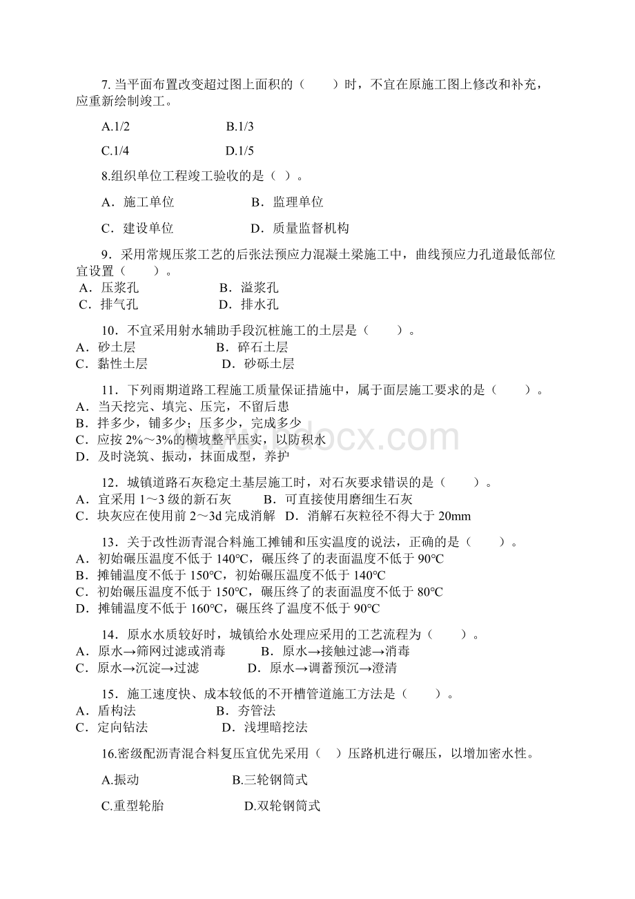 一级建造师考试市政公用工程内部绝密押题Word文档格式.docx_第2页