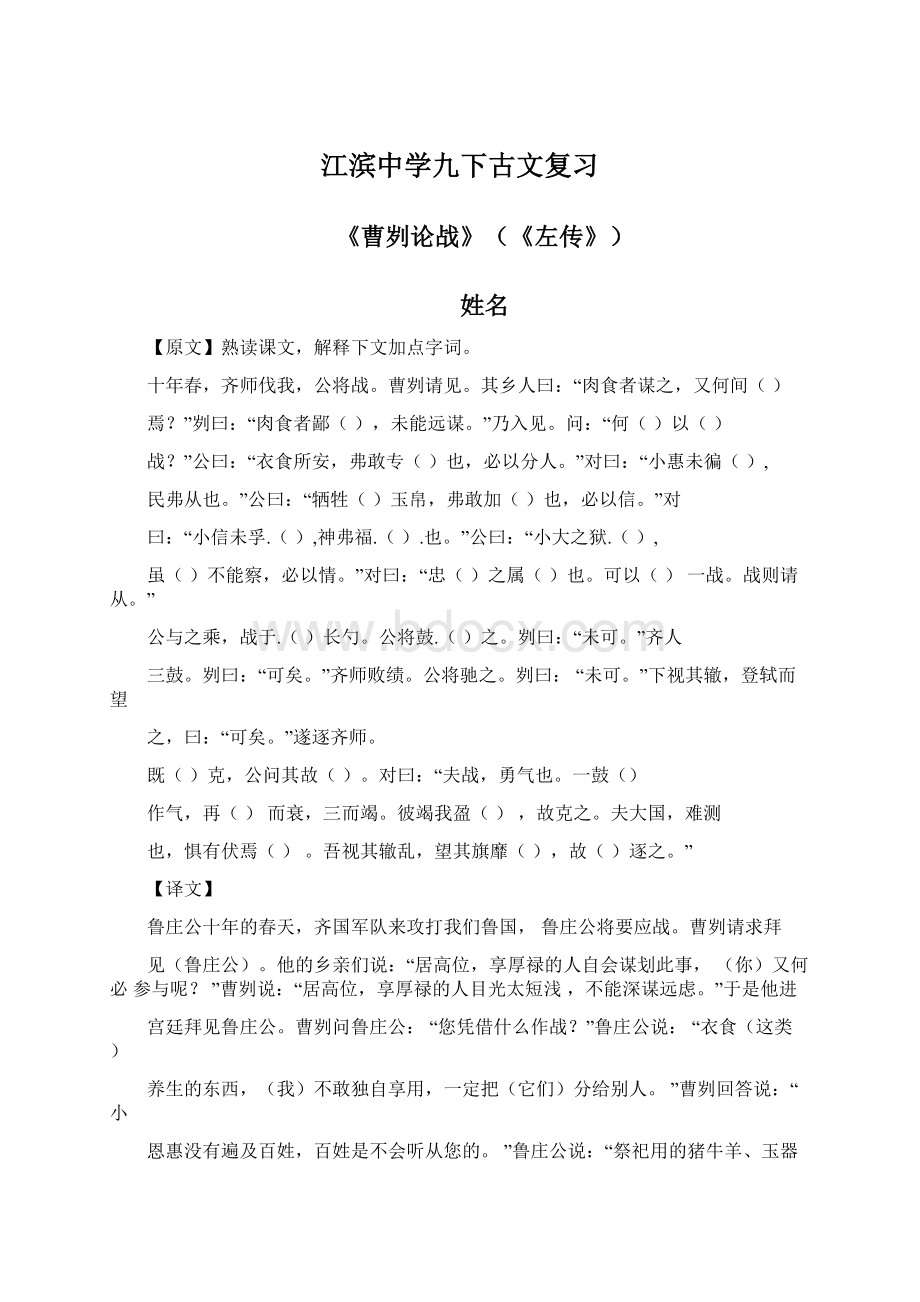 江滨中学九下古文复习文档格式.docx_第1页