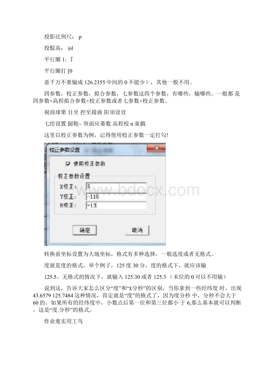 经纬度和平面坐标的相互转换知识分享Word格式文档下载.docx_第3页