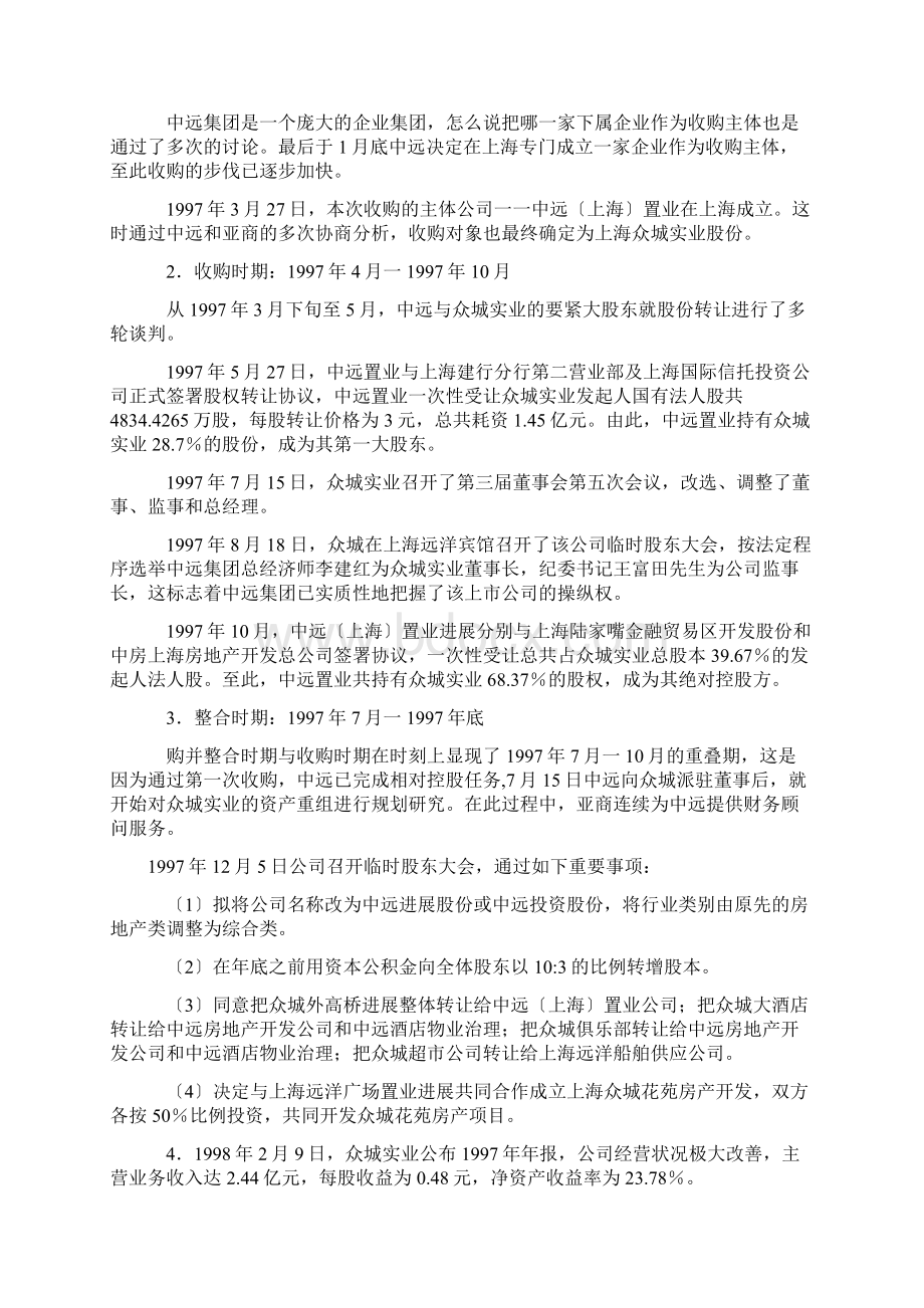 中远并购众城案例分析.docx_第3页