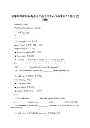 学年牛津深圳版英语八年级下册 Unit5导学案2B练习 教师版.docx